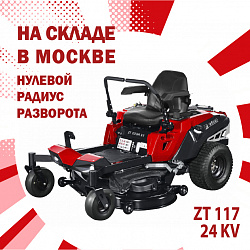 Профессиональная косилка с нулевым радиусом разворота на московском складе!